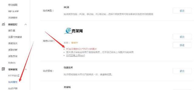 站点logo提交入口