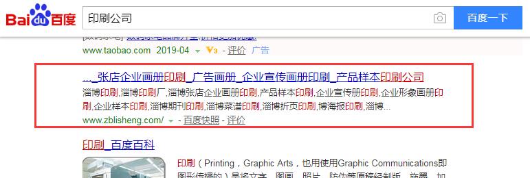印刷行业网站关键词优化实例