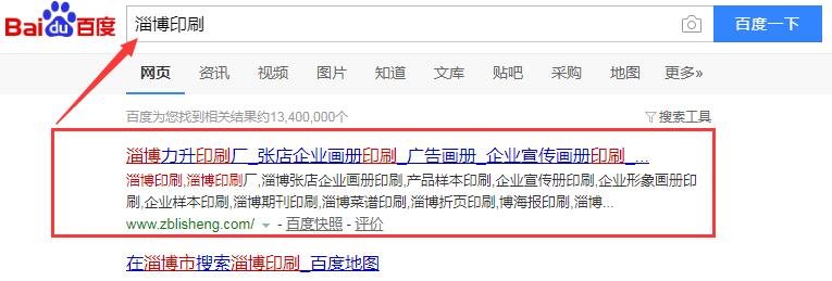 印刷行业网站关键词优化实例