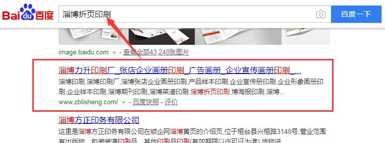 印刷行业网站关键词优化实例