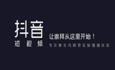 抖音企业号认证的作用